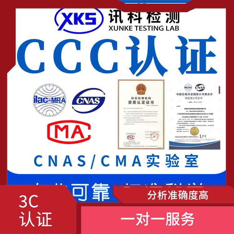 东莞组合音响CCC认证 分析准确度高 强化服务能力
