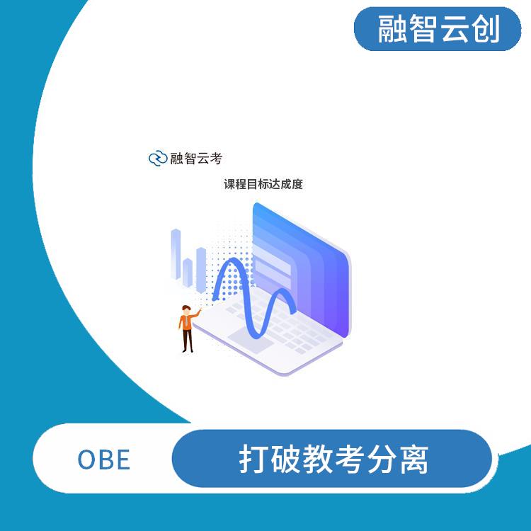 OBE教育的未来发展 构建适应社会需求的创新型人才培养模式