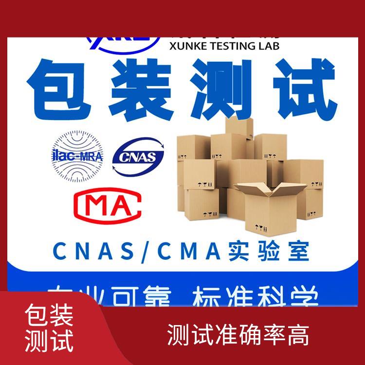 广东广州GB/T 4857运输包装件基本试验 测试流程规范