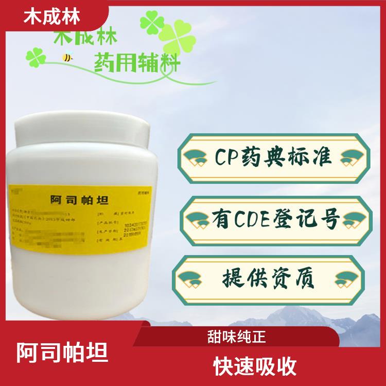 北京湖南阿司帕坦厂家 没有发黏现象 白色结晶性粉末