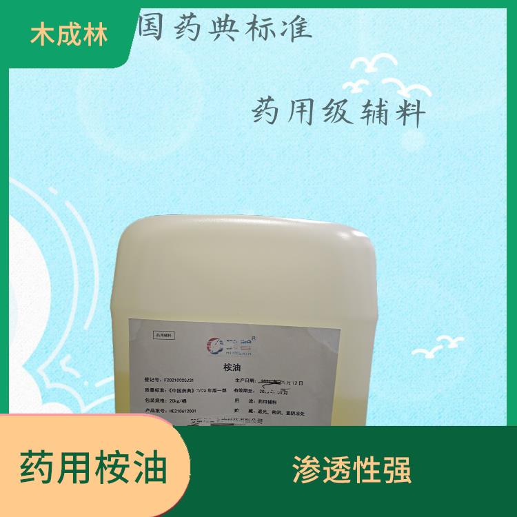 药用桉油厂家 香气浓郁 贮存日久时色可稍变深