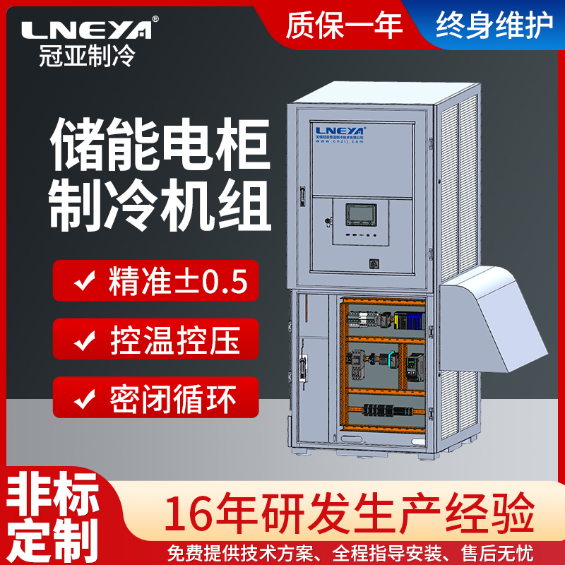 柜式液冷储能系统-内置式液冷一体机