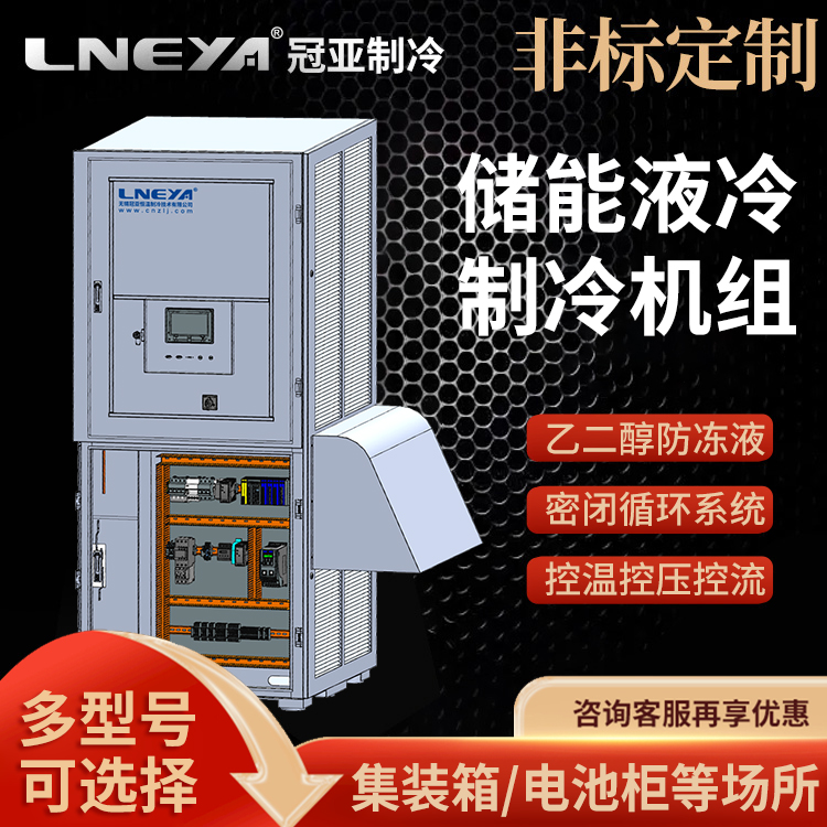 模块化储能冷却系统-液冷热管理系统