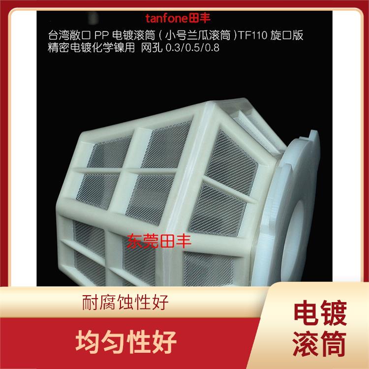 中国台湾电镀滚筒 耐腐蚀性好 可以实现不同类型的电镀