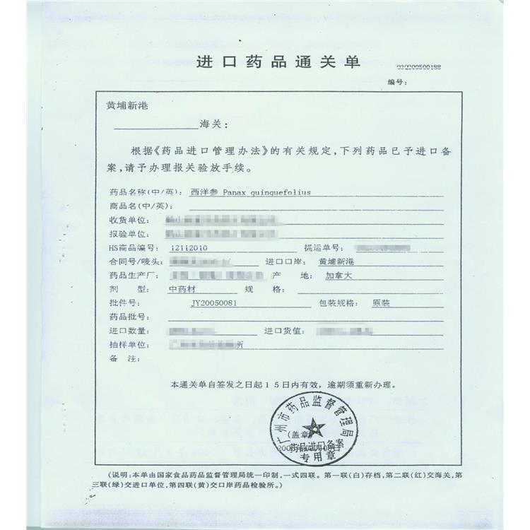 郑州口岸办理进口药品通关单 申请资料较多 严格的质量控制