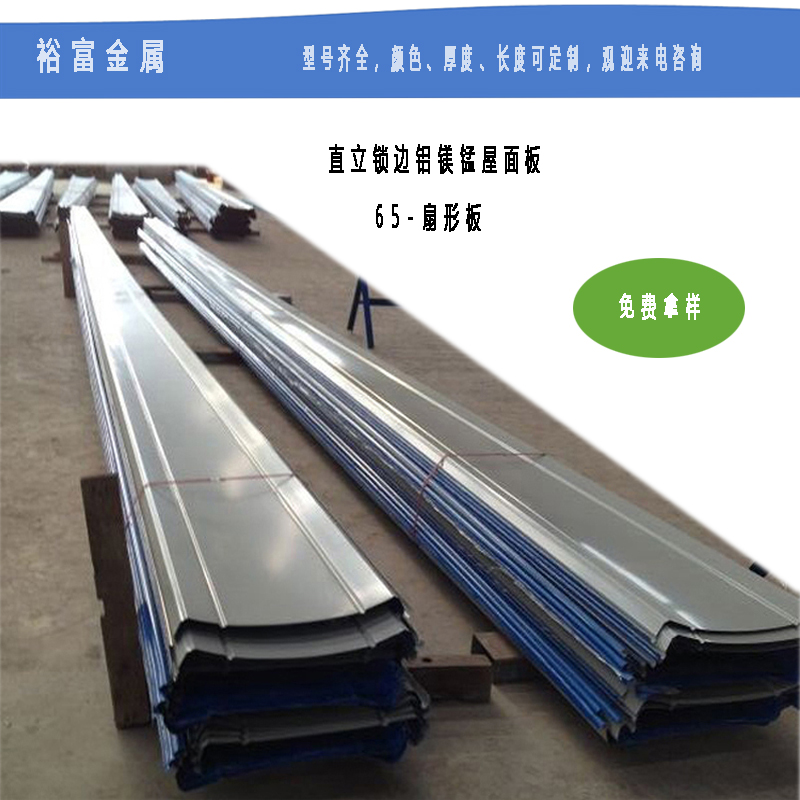 广东大小头铝镁锰板 65-330铝镁锰屋面板订制