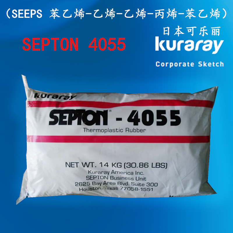 Kuraray 日本可乐丽橡胶SEEPS SEPTON 4055 丁苯橡胶