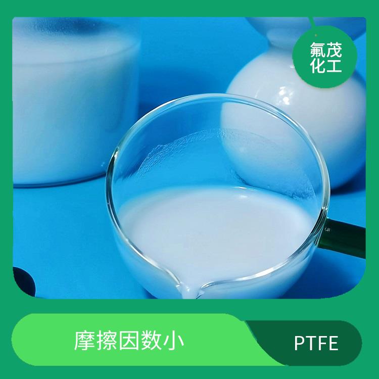 熱膨脹系數(shù)低 分散性好 PTFE水性分散液