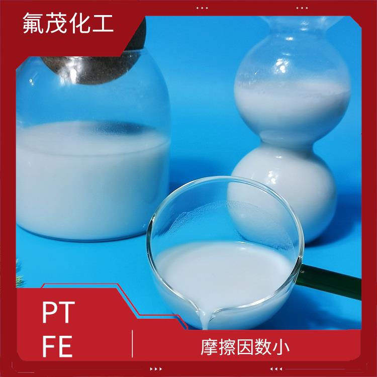 自润滑性好 固含量高 水性PTFE分散液
