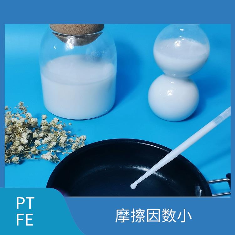 自润滑性好 固含量高 水性PTFE分散液
