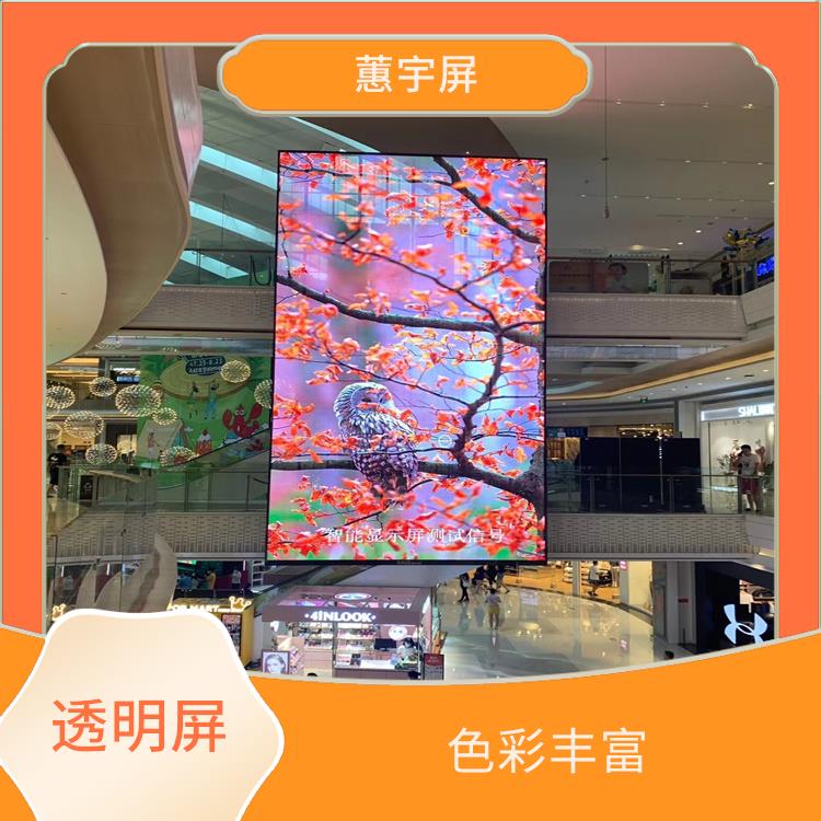 北京金店LED透明屏 色彩丰富 色彩饱和度高