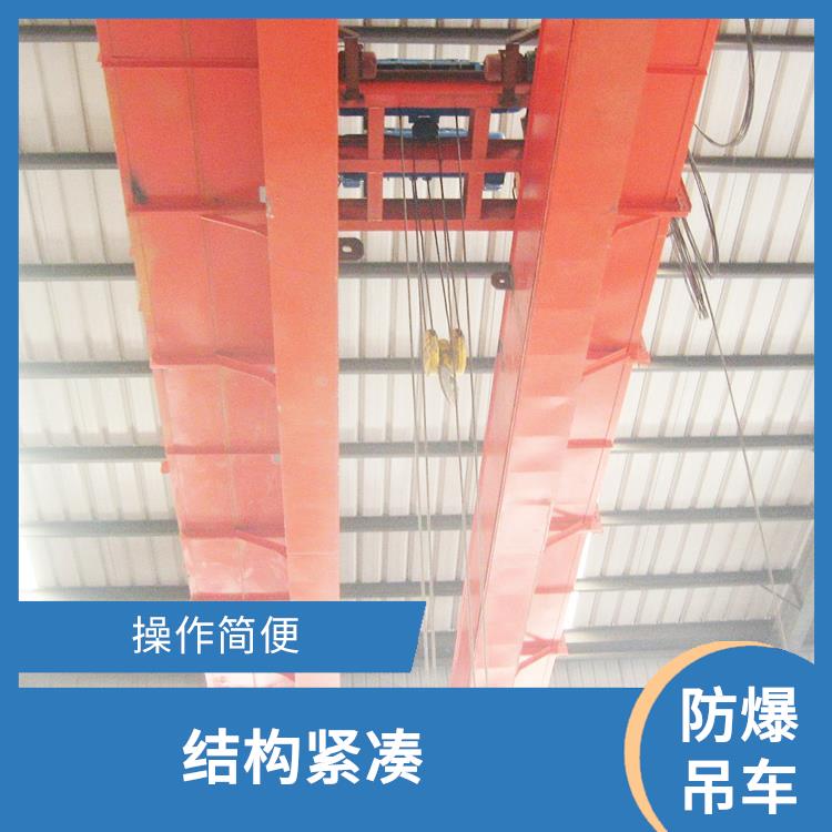 鶴壁防爆吊車 適用范圍廣 結構緊湊