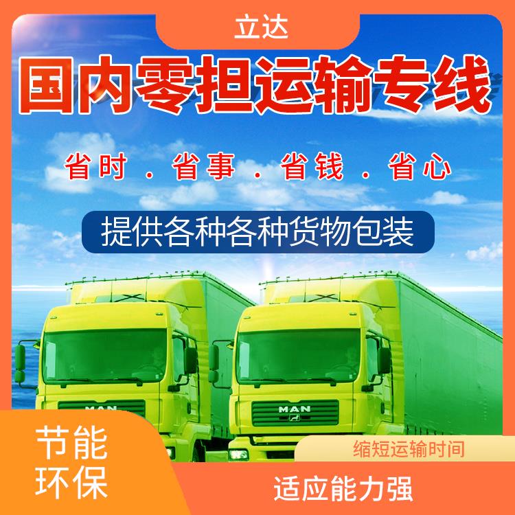义乌到北京危险品运输 时效稳定 更快时效的运输速度