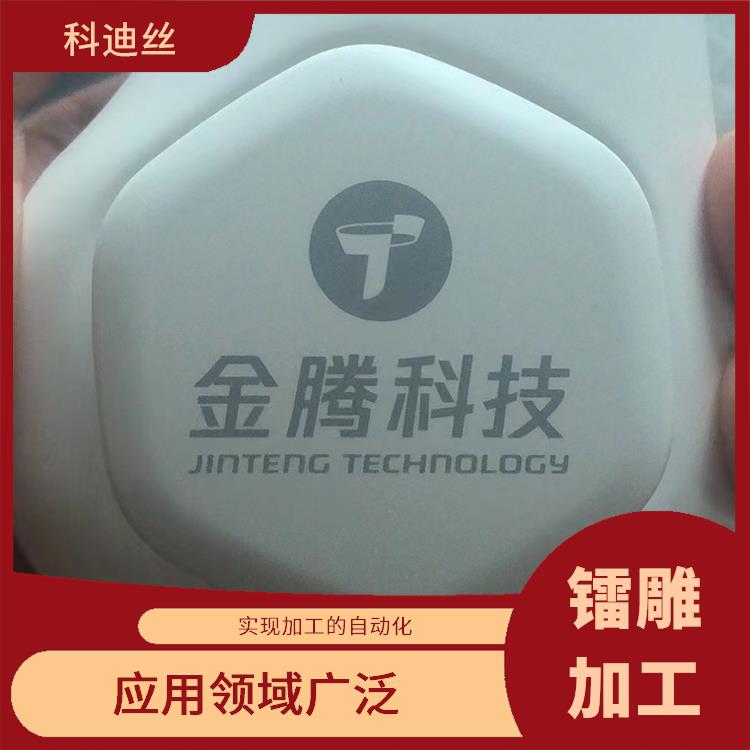 龙华五金激光打标加工厂家 功率密度高 实现加工的自动化