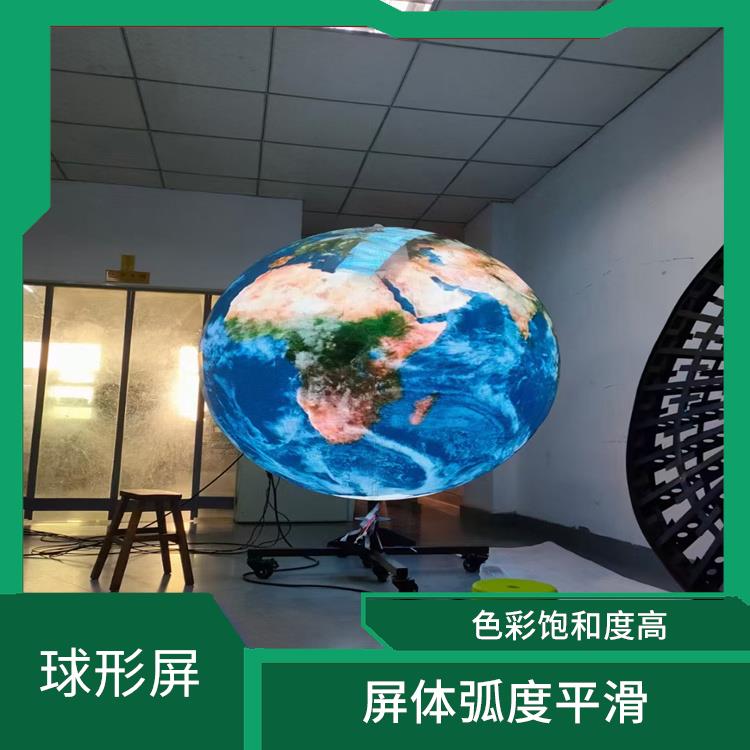 郑州定制球形LED显示屏 色彩丰富 色彩饱和度高