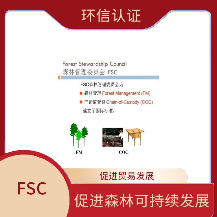 FSC森林认证包含什么 保护森林生态环境 持续监管和更新