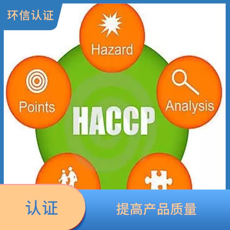 haccp认证需要什么资料 提高产品质量 有利于市场开拓