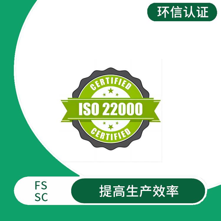 食品安全体系认证介绍 提高生产效率 减少重复审核