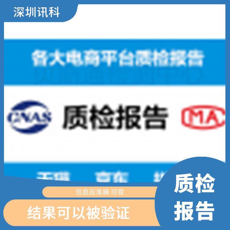 深圳入驻京东质检报告 信息应准确 可靠 用清晰简洁的语言撰写