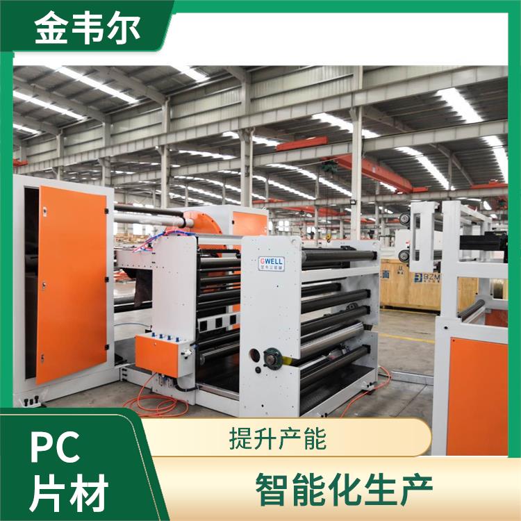 PC片材生产线 降低生产成本 大大提高了生产效率