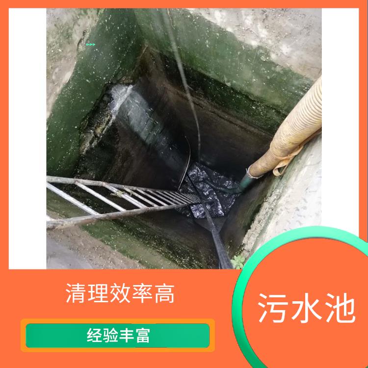 污水池清理施工安全方案 松江区污水池清理公司
