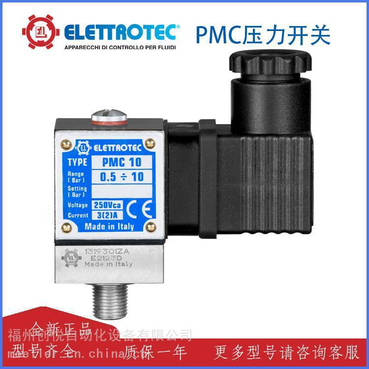 ELETTROTEC伊莱科 PMC PPC PPCF压力 温度开关 流量计