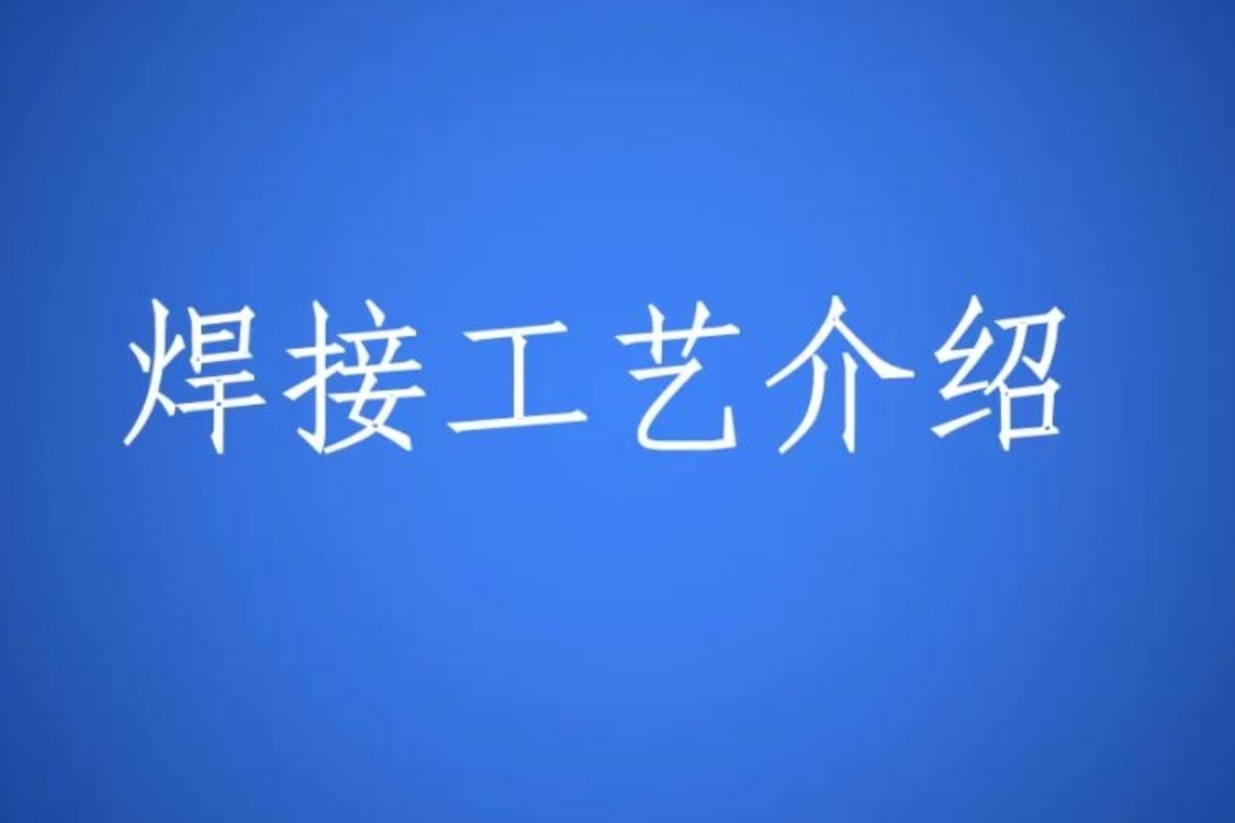 深圳本地焊缝质量检测机构