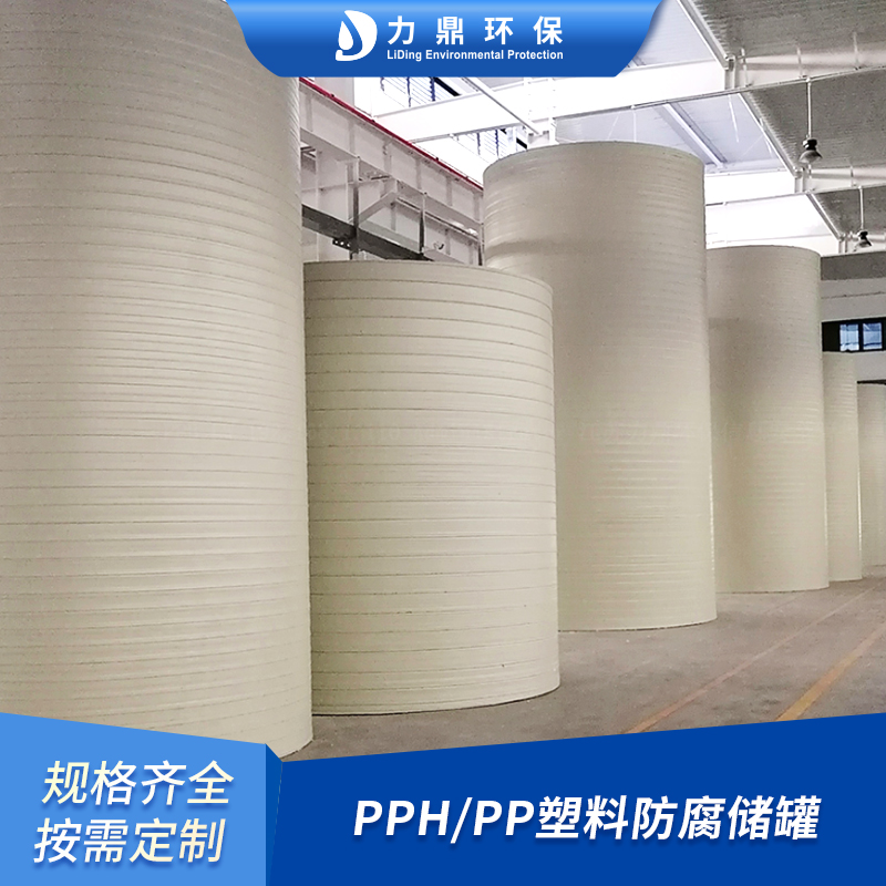 PPH储罐生产厂家 塑料搅拌罐 PP反应釜 计量罐 无焊接缝 抗冲击强
