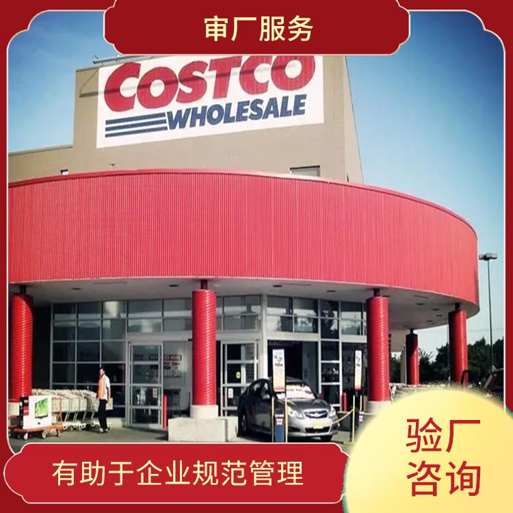 Costco验厂介绍与标准 提高竞争力和市场份额 扩大业务范围