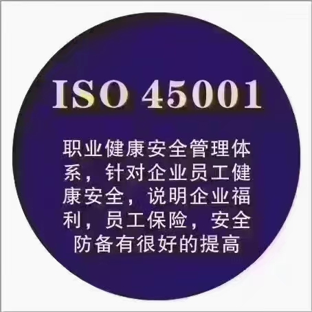 苏州ISO45001认证申报流程