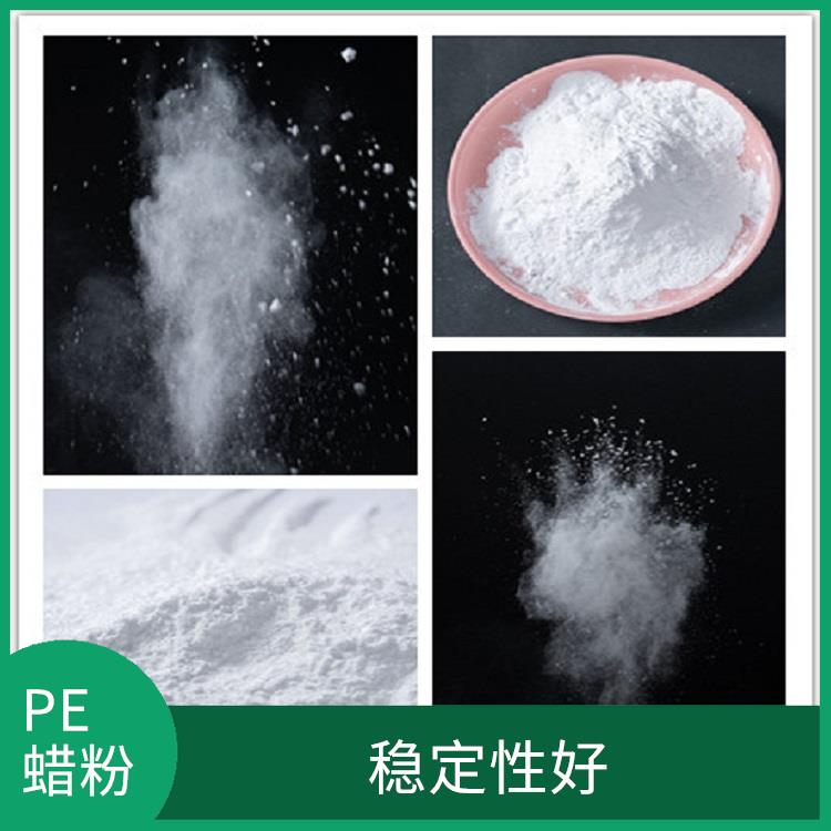 四氟改性PE蜡 稳定性好 保持产品的色泽稳定