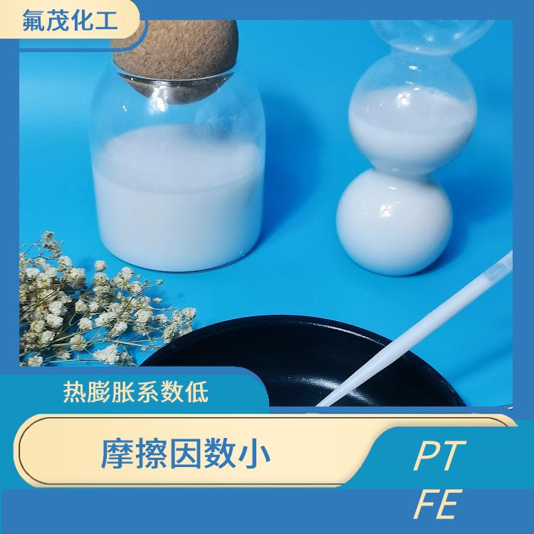 固含量高 PTFE分散液