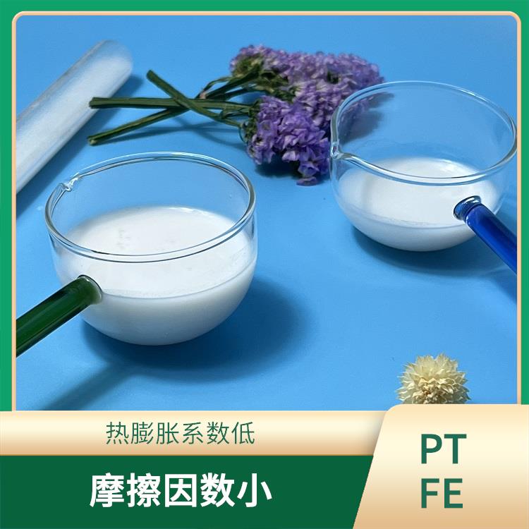 固含量高 PTFE分散液