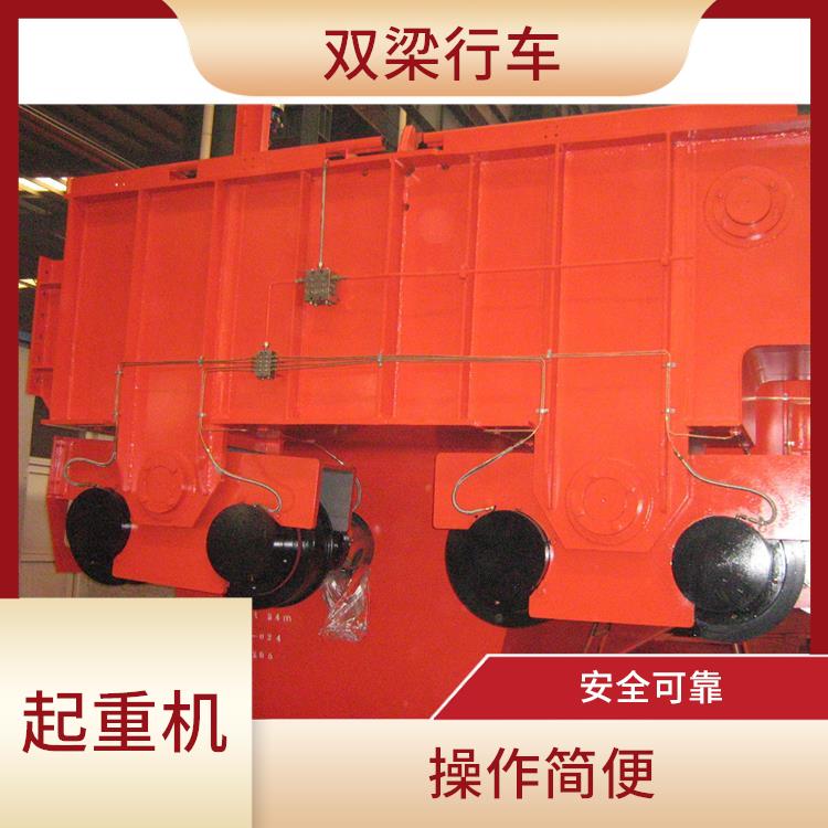 新鄉豫工橋式雙梁起重機 應用廣泛 承載能力強