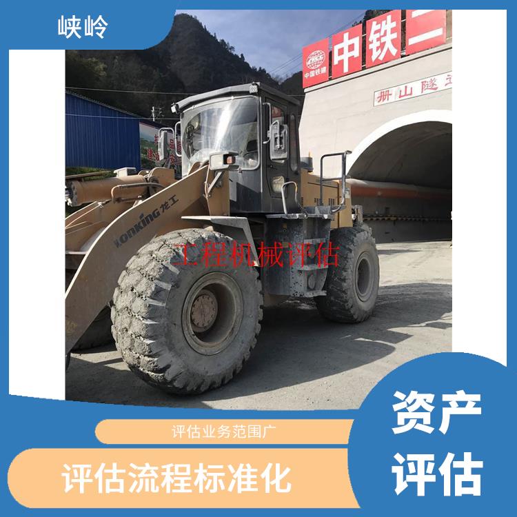 工程机械设备资产评估评估费用 报告严谨