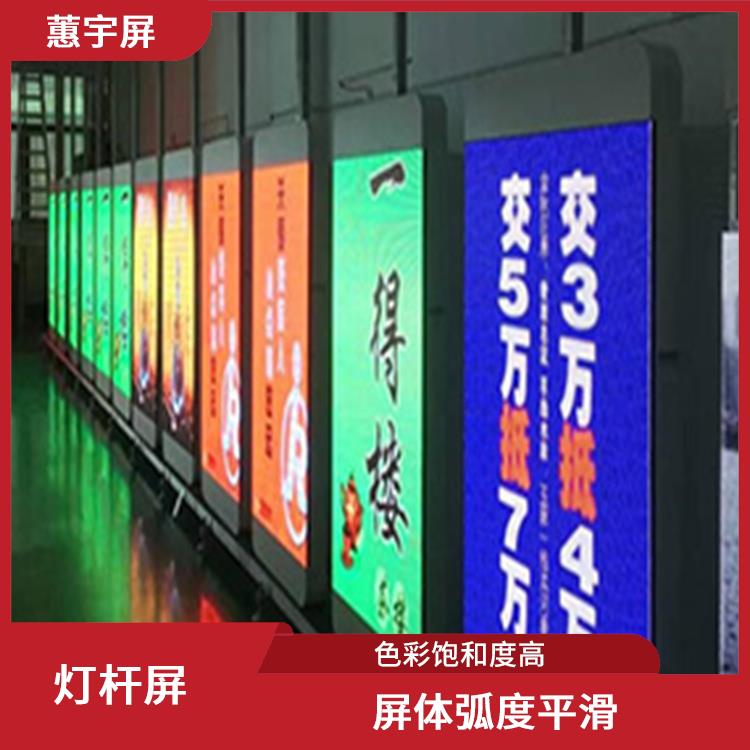 北京定制LED灯杆屏 色彩丰富 能够呈现丰富的色彩