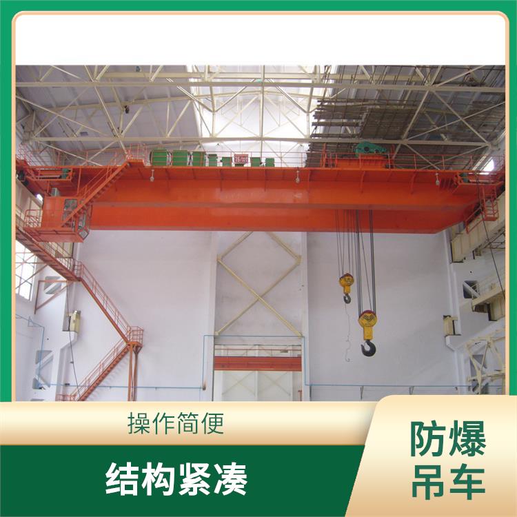 防爆雙梁起重機廠家 結構緊湊 防腐蝕性能好