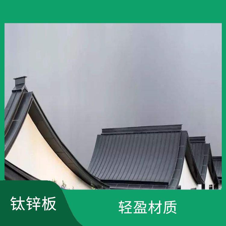 钛锌板金属 创新材料助力绿色建筑发展
