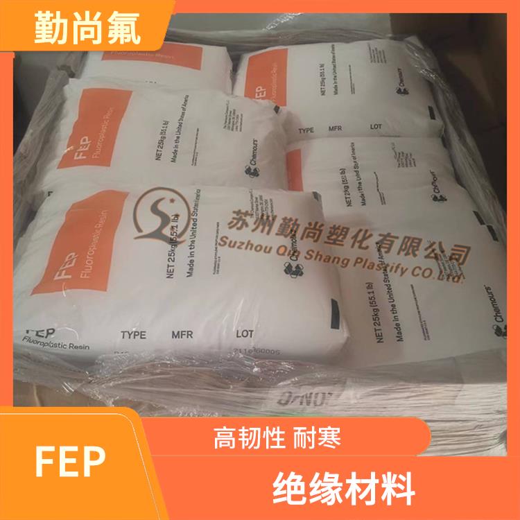 FEP挤出原料 高韧性 耐寒 低摩擦 耐化学