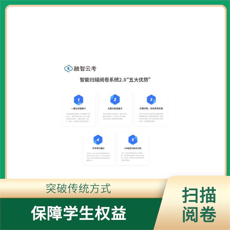 优化评分流程 选择云阅卷提升教育效果
