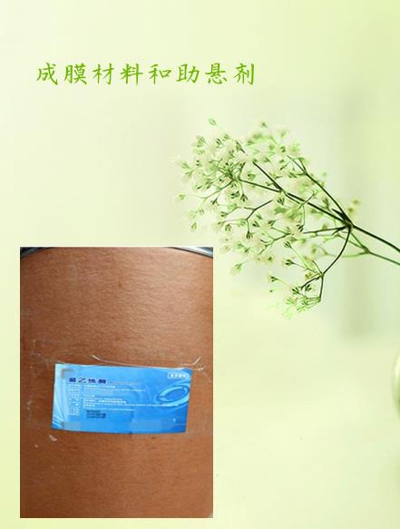 河南供應(yīng)藥用聚乙烯醇報(bào)價(jià)