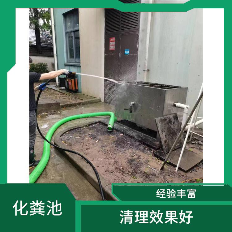 上海化粪池改造 延长使用寿命 隔油池清理