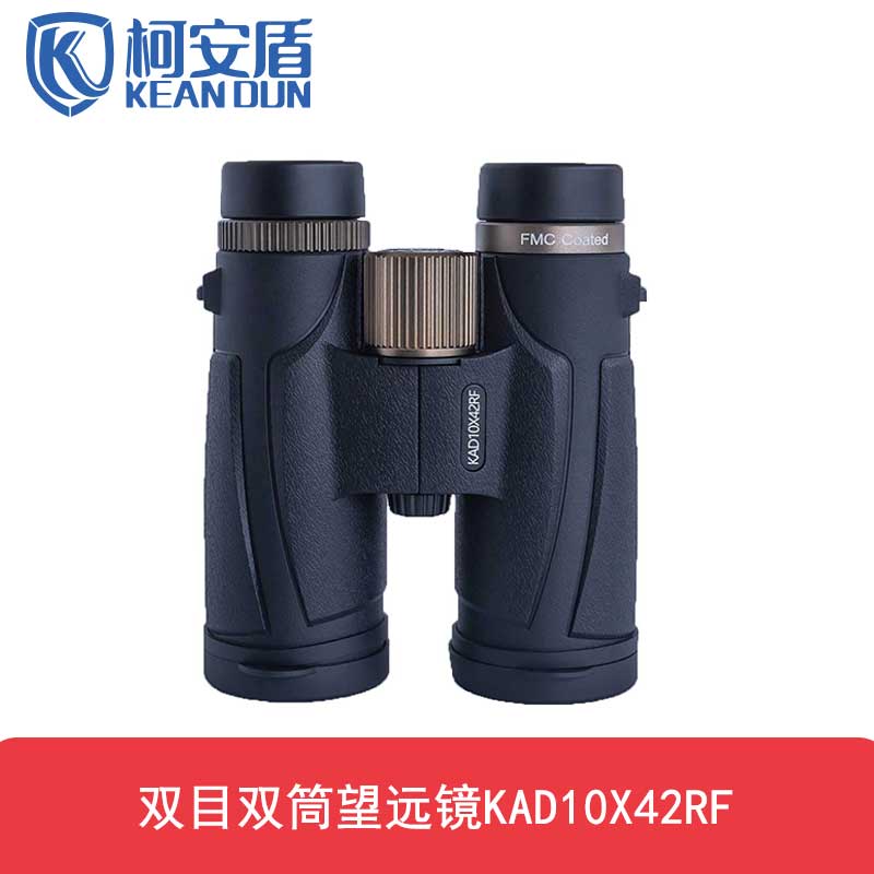 北京柯安盾双目双筒望远镜KAD10X42RF 有效倍数10x