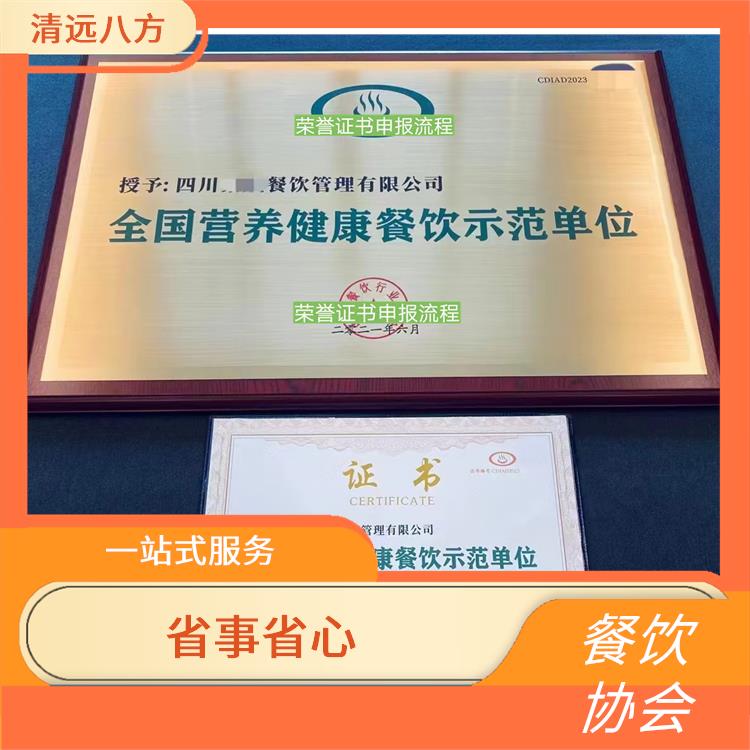 中国餐饮行业协会申请手续 提高企业声誉 可提高企业名气