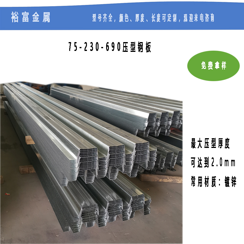 YX75-200-600 张家界压型钢板 1.5厚压型钢板厂价直销
