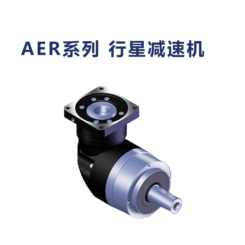 供应Apex精锐广用减速机 AER系列 易安装低噪声