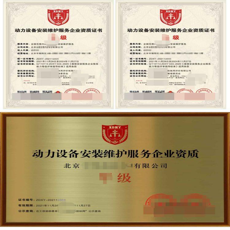上海动力设备安装维护服务企业资质证书
