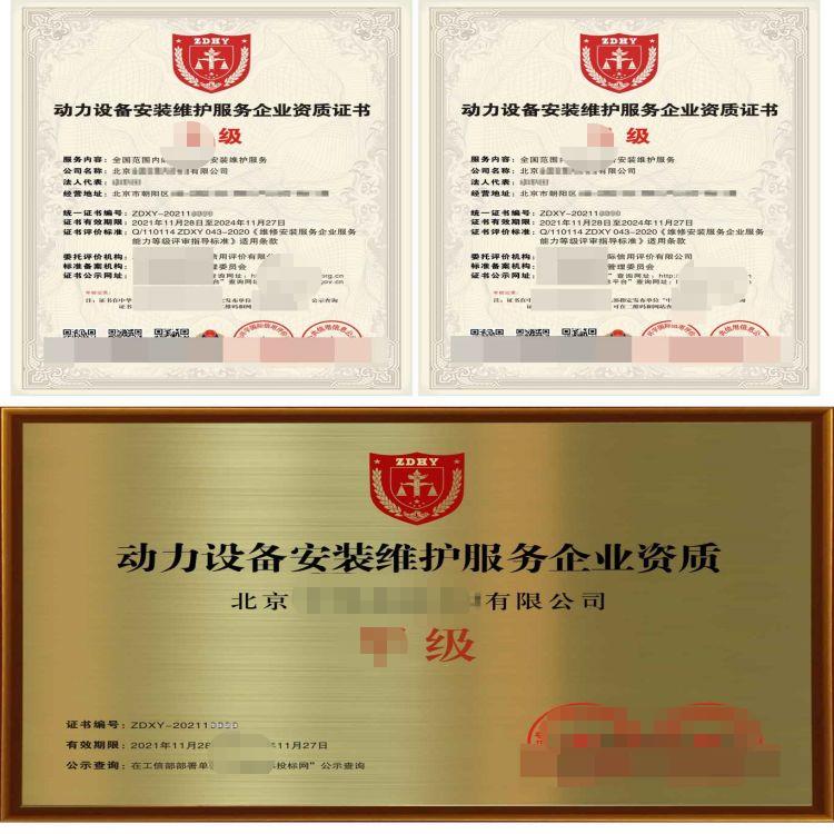 上海动力设备安装维护服务企业资质证书 申请有什么意义