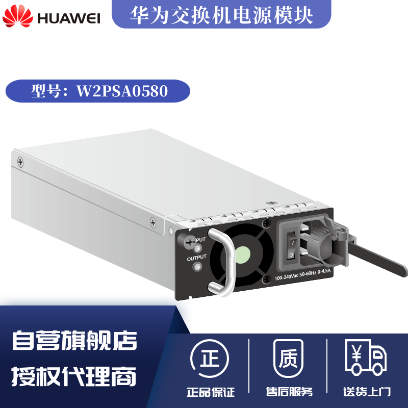 华为580W交流PoE电源模块W2PSA0580尺寸及规格