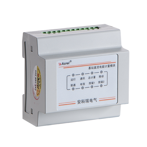 AMC16-DETT 共享需求 分项计量 铁塔基站直流计量电表